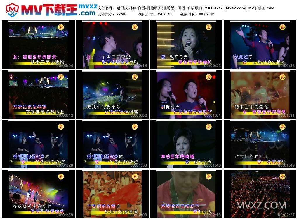 蔡国庆 林萍 白雪-拥抱明天(现场版)_国语_合唱歌曲_MA104717